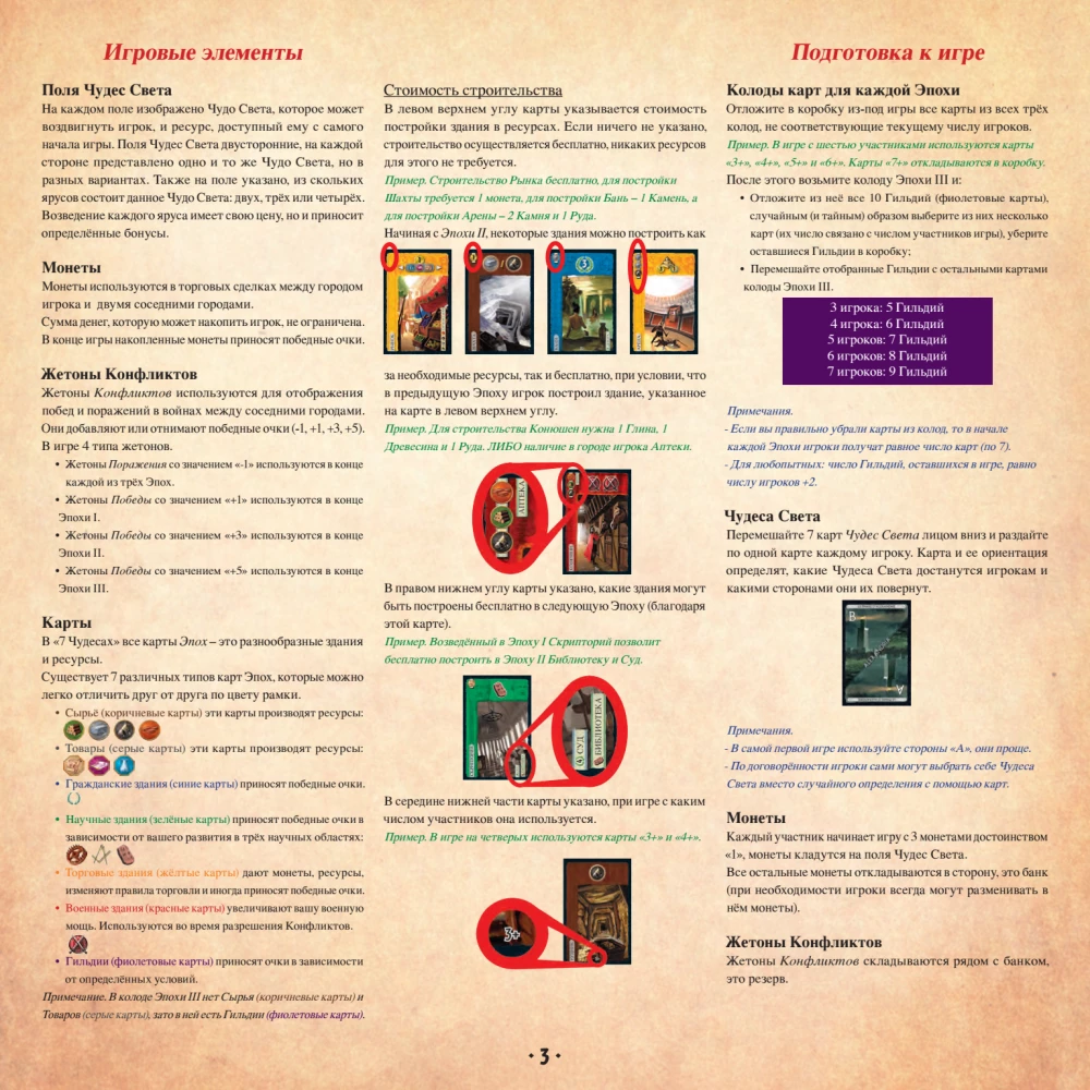 Board Game - 7 Wonders. Leaders (in English) (expansion)